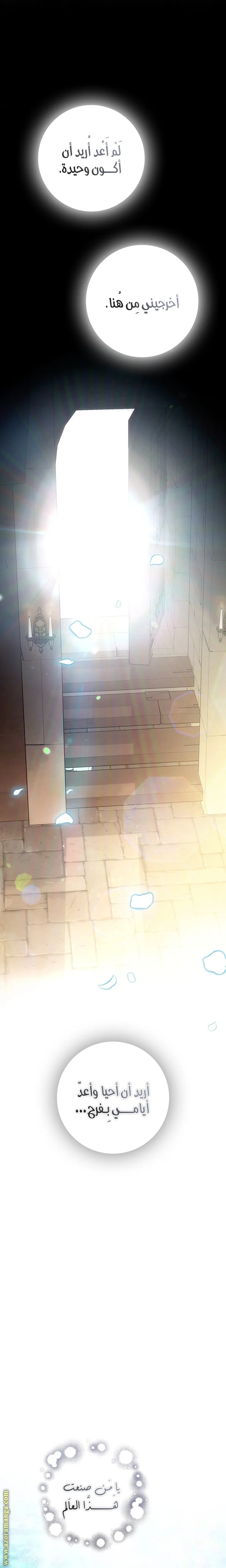 Read I Became the Wife of the Male Lead AR Manga Online