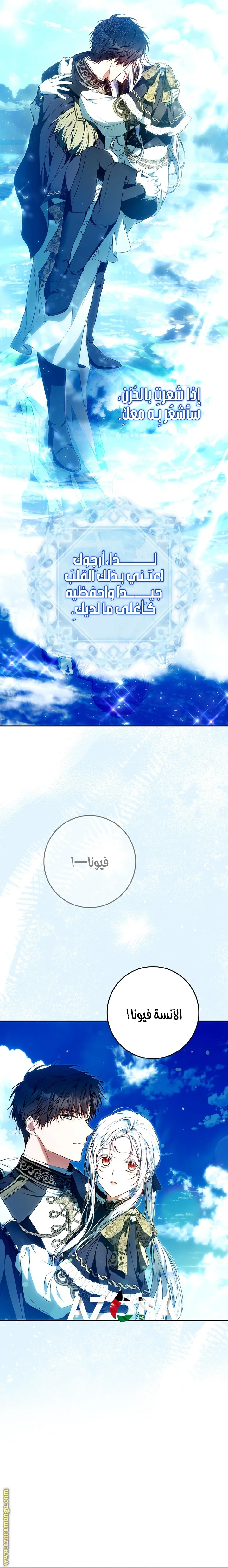 Read I Became the Wife of the Male Lead AR Manga Online