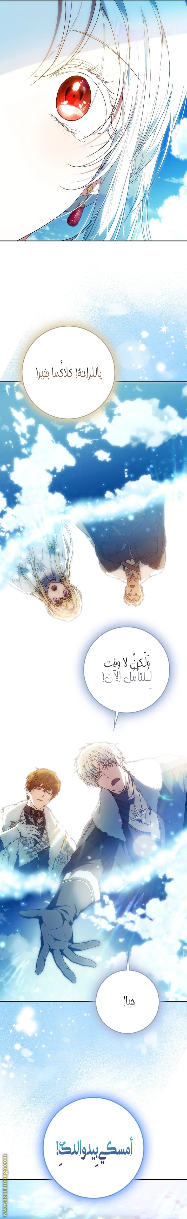 Read I Became the Wife of the Male Lead AR Manga Online