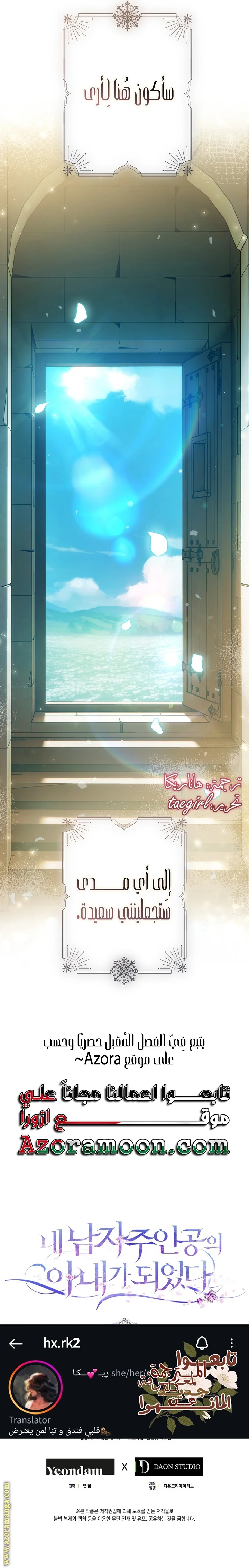 Read I Became the Wife of the Male Lead AR Manga Online