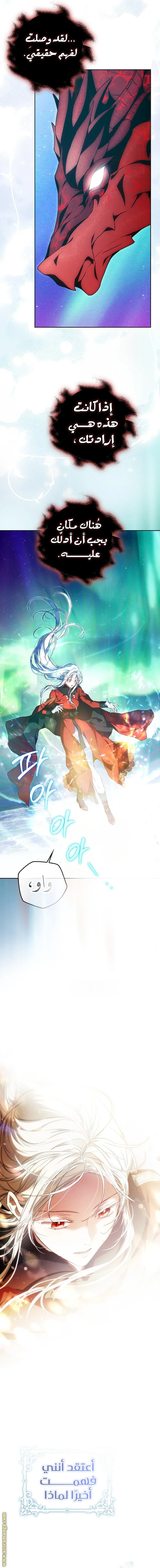 Read I Became the Wife of the Male Lead AR Manga Online