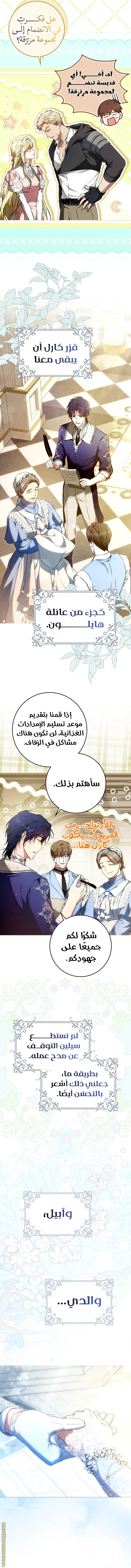 Read I Became the Wife of the Male Lead AR Manga Online