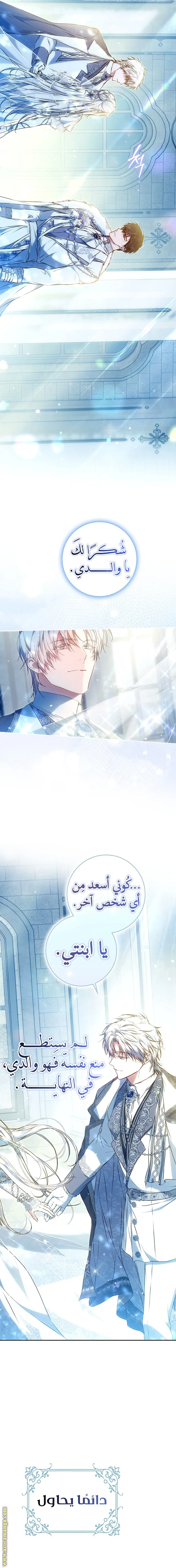 Read I Became the Wife of the Male Lead AR Manga Online