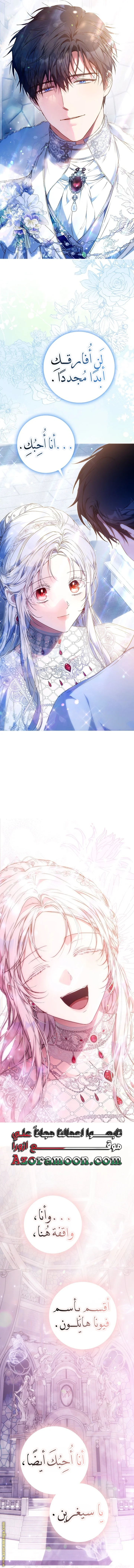 Read I Became the Wife of the Male Lead AR Manga Online