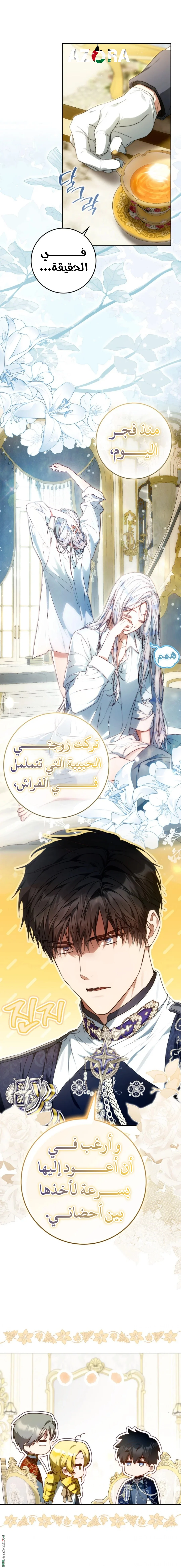 Read I Became the Wife of the Male Lead AR Manga Online
