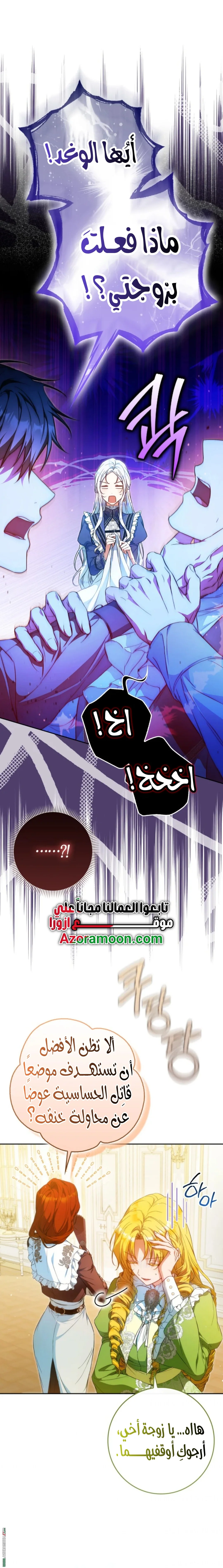 Read I Became the Wife of the Male Lead AR Manga Online
