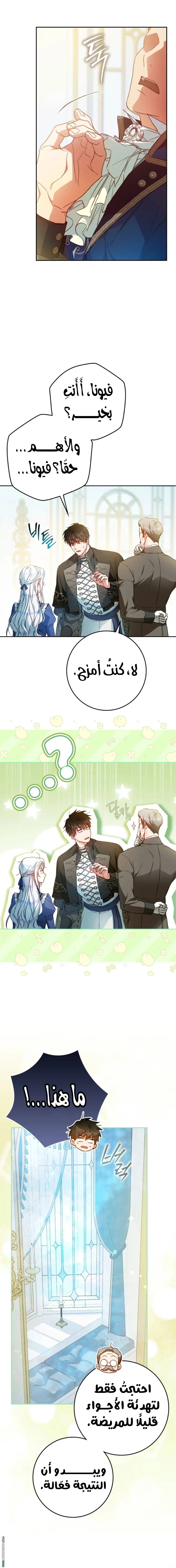 Read I Became the Wife of the Male Lead AR Manga Online