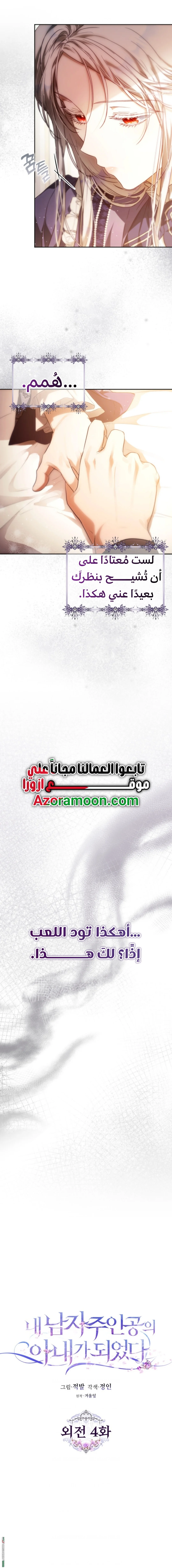 Read I Became the Wife of the Male Lead AR Manga Online