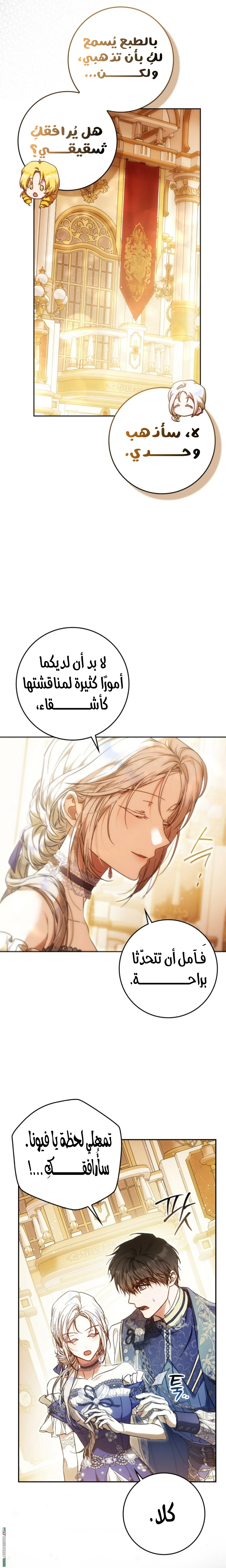Read I Became the Wife of the Male Lead AR Manga Online