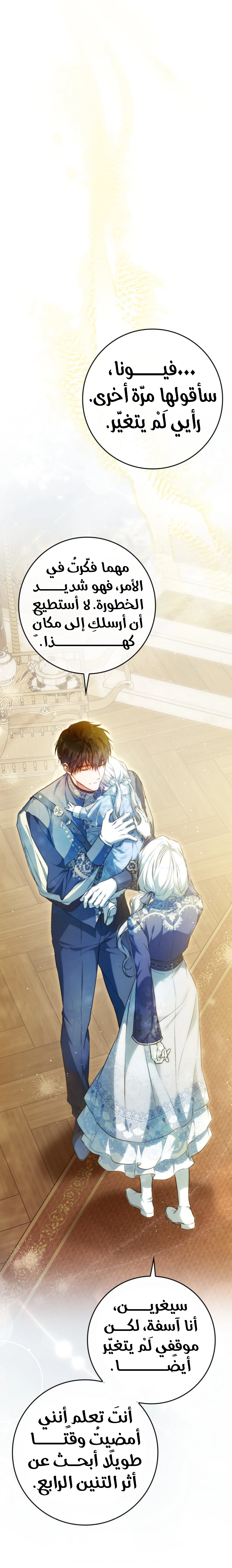 Read I Became the Wife of the Male Lead AR Manga Online