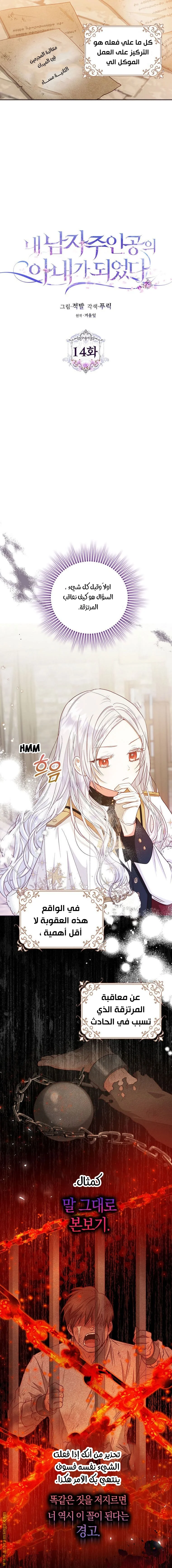 Read I Became the Wife of the Male Lead AR Manga Online