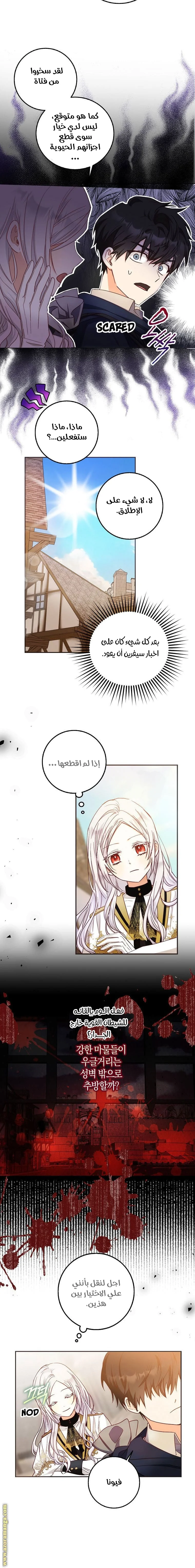 Read I Became the Wife of the Male Lead AR Manga Online
