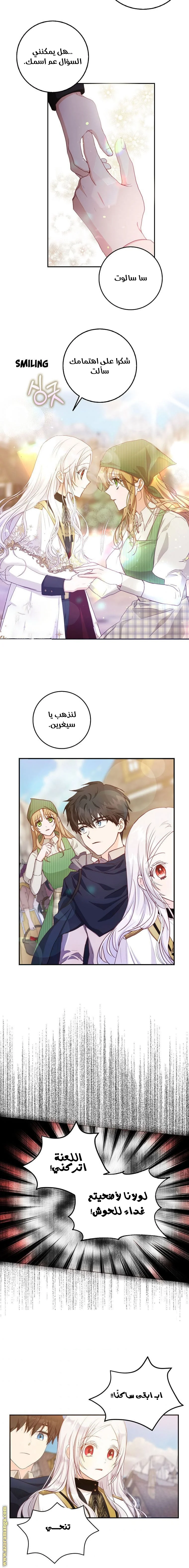 Read I Became the Wife of the Male Lead AR Manga Online