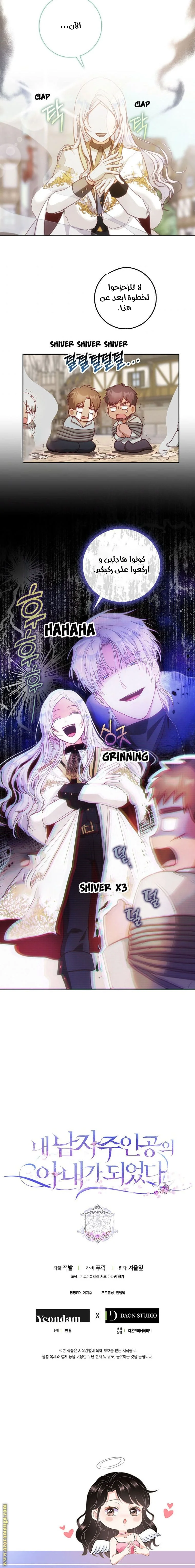 Read I Became the Wife of the Male Lead AR Manga Online