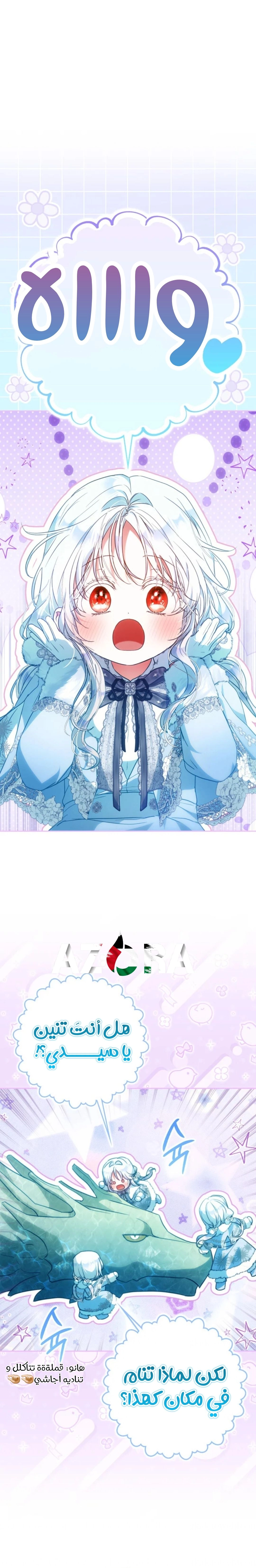 Read I Became the Wife of the Male Lead AR Manga Online