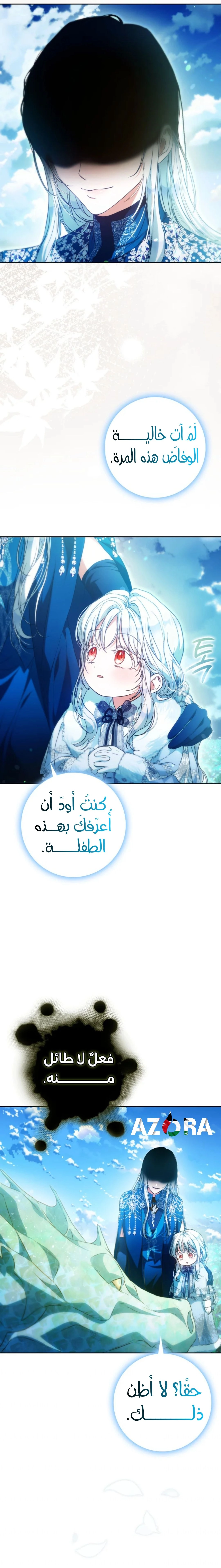 Read I Became the Wife of the Male Lead AR Manga Online