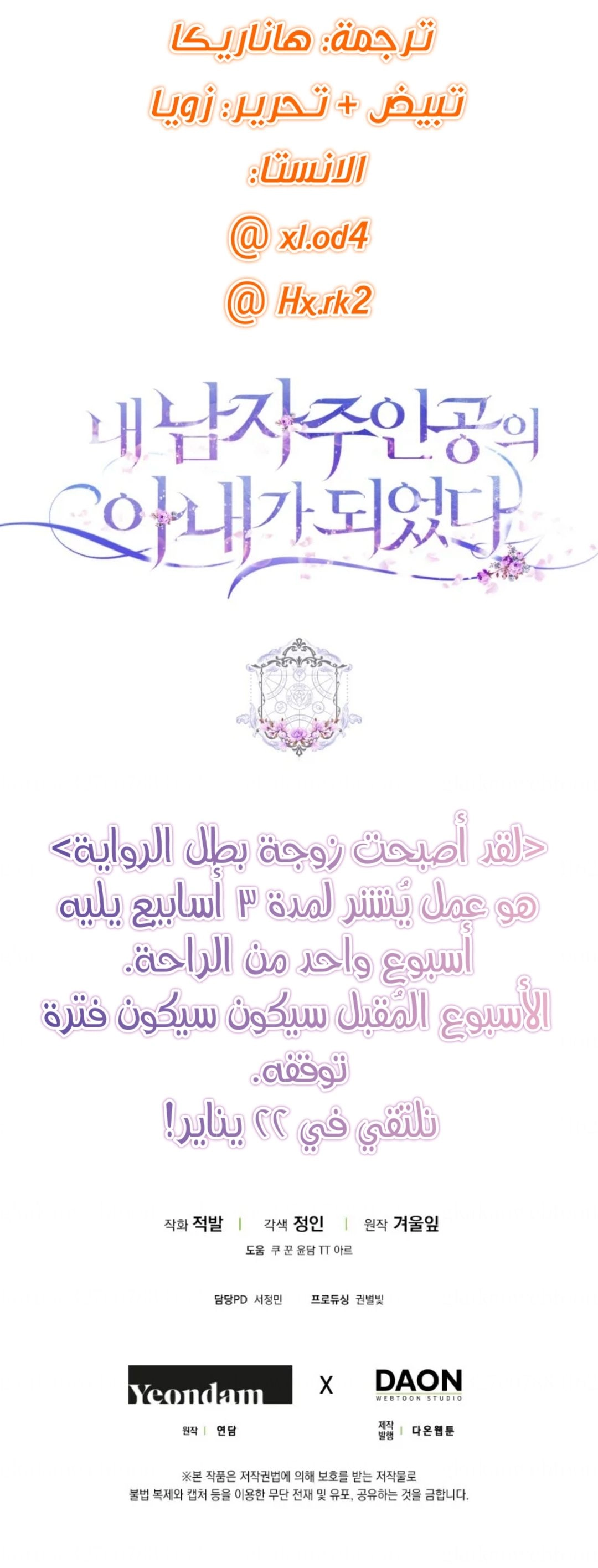 Read I Became the Wife of the Male Lead AR Manga Online
