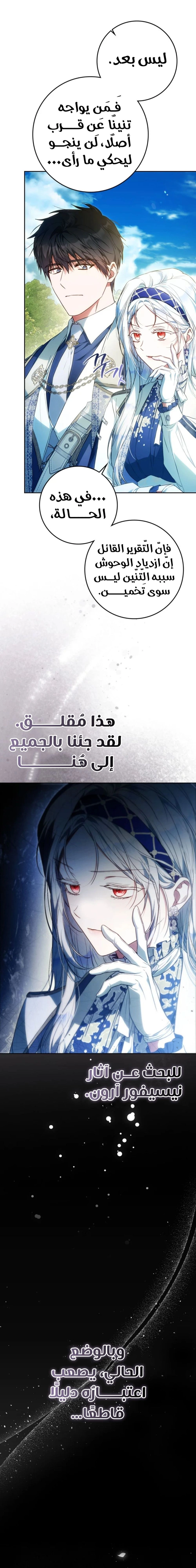 Read I Became the Wife of the Male Lead AR Manga Online