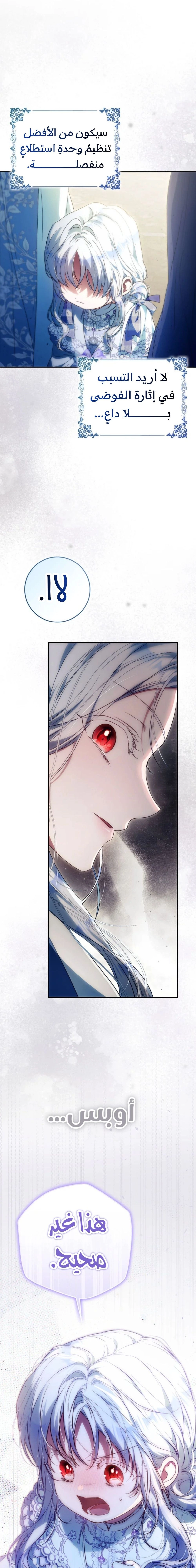 Read I Became the Wife of the Male Lead AR Manga Online