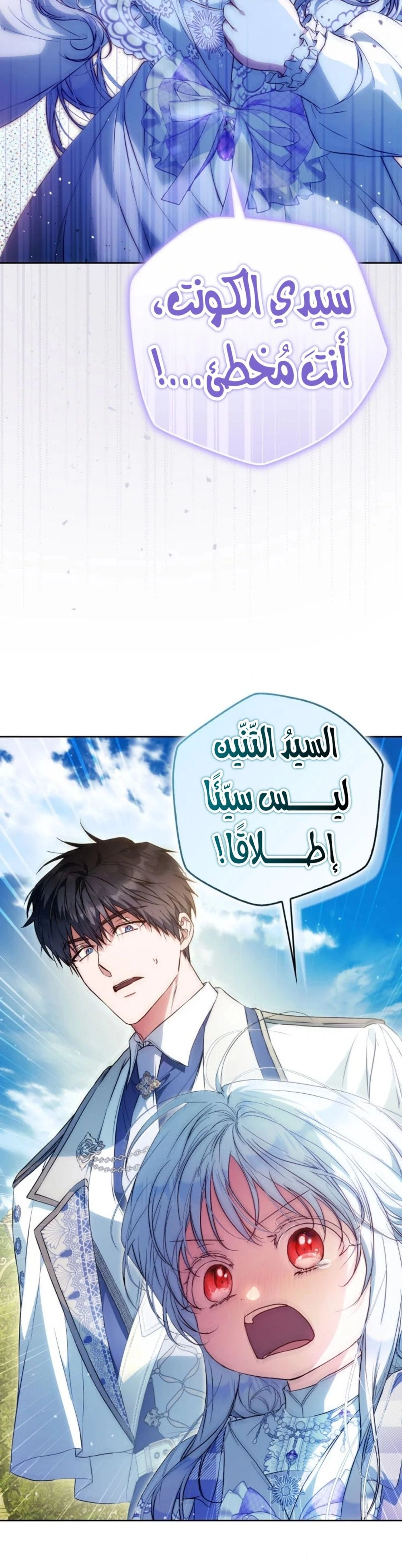 Read I Became the Wife of the Male Lead AR Manga Online