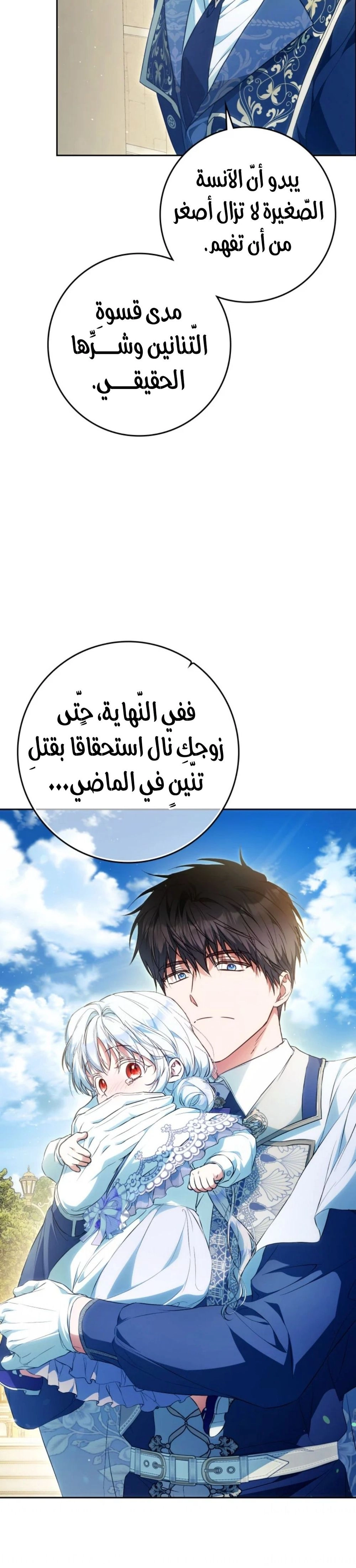 Read I Became the Wife of the Male Lead AR Manga Online