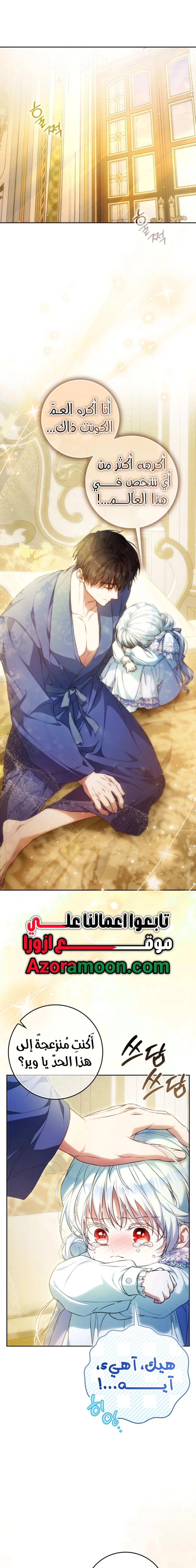 Read I Became the Wife of the Male Lead AR Manga Online