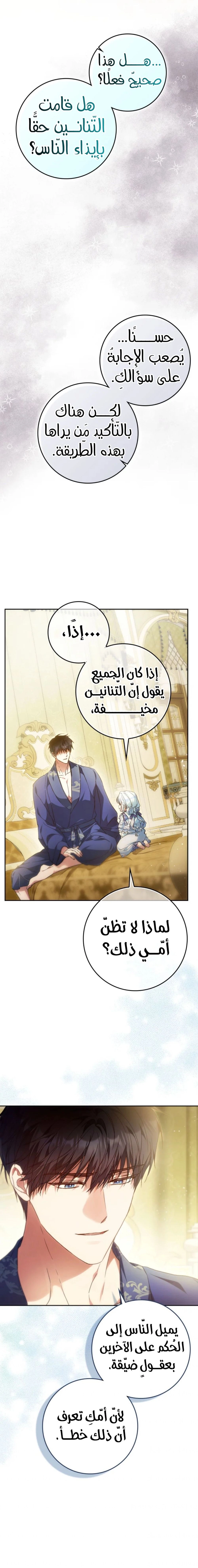 Read I Became the Wife of the Male Lead AR Manga Online