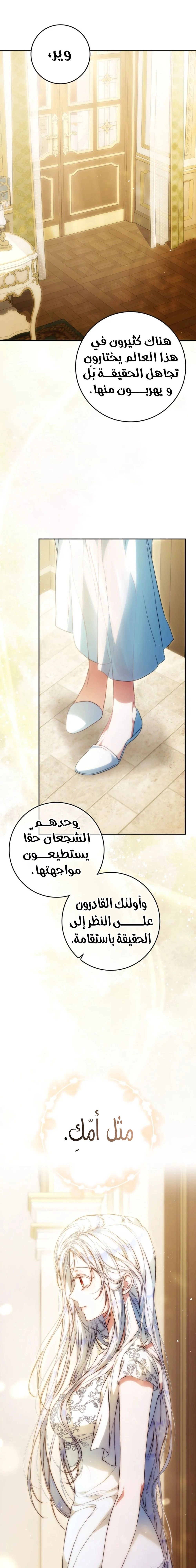 Read I Became the Wife of the Male Lead AR Manga Online