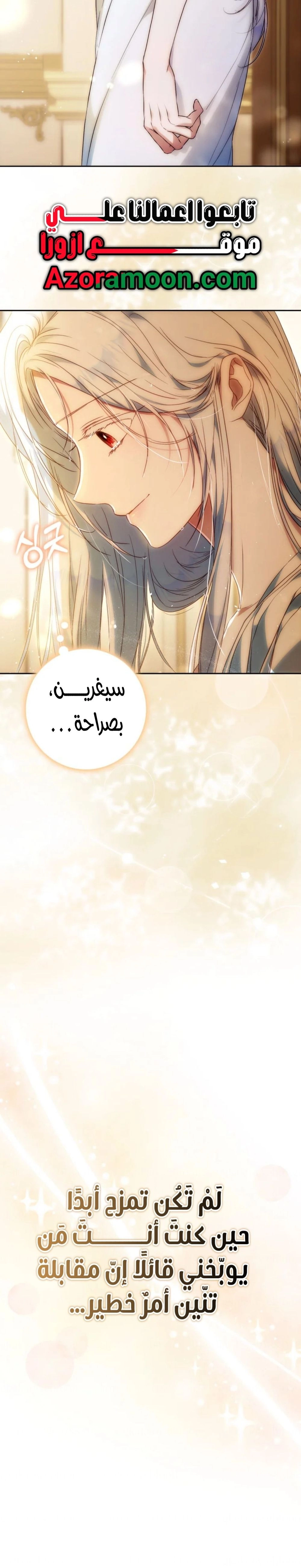 Read I Became the Wife of the Male Lead AR Manga Online