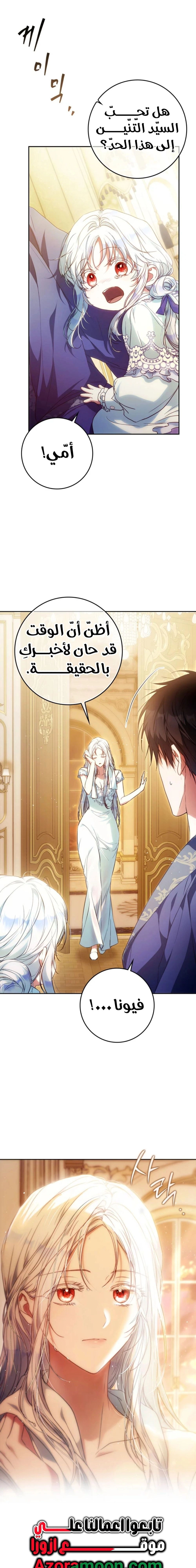 Read I Became the Wife of the Male Lead AR Manga Online