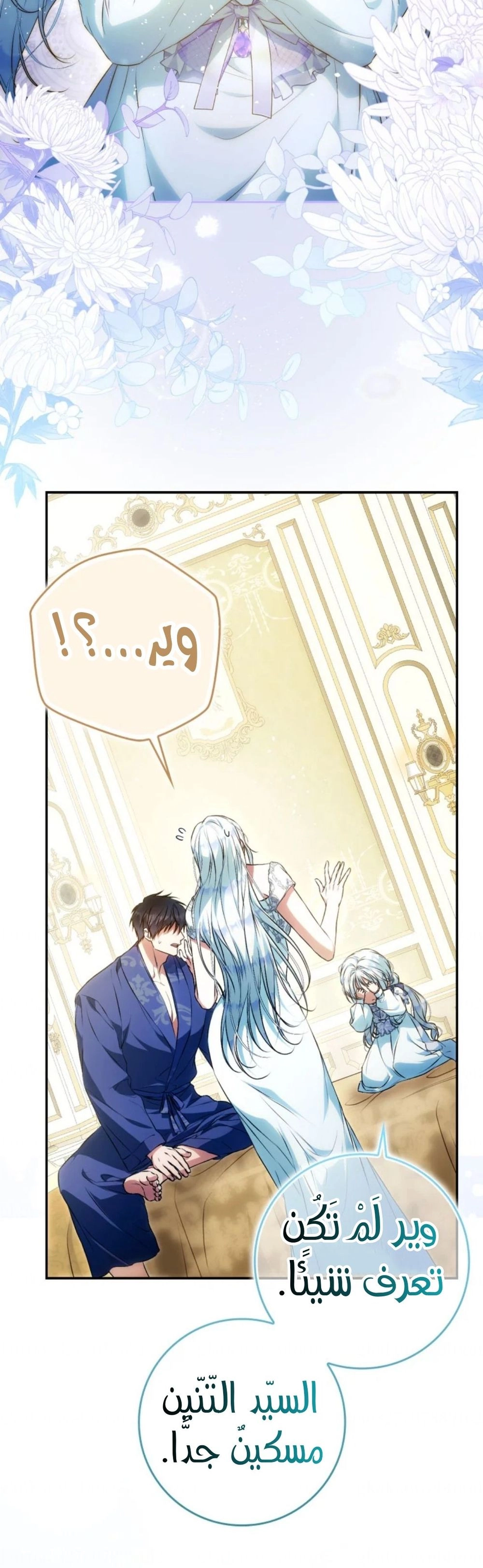 Read I Became the Wife of the Male Lead AR Manga Online