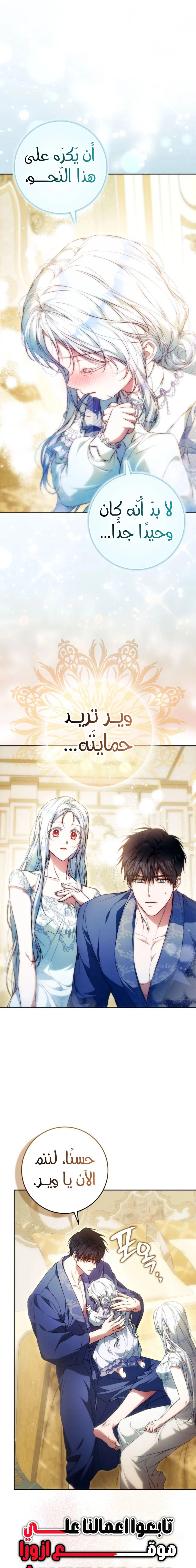 Read I Became the Wife of the Male Lead AR Manga Online