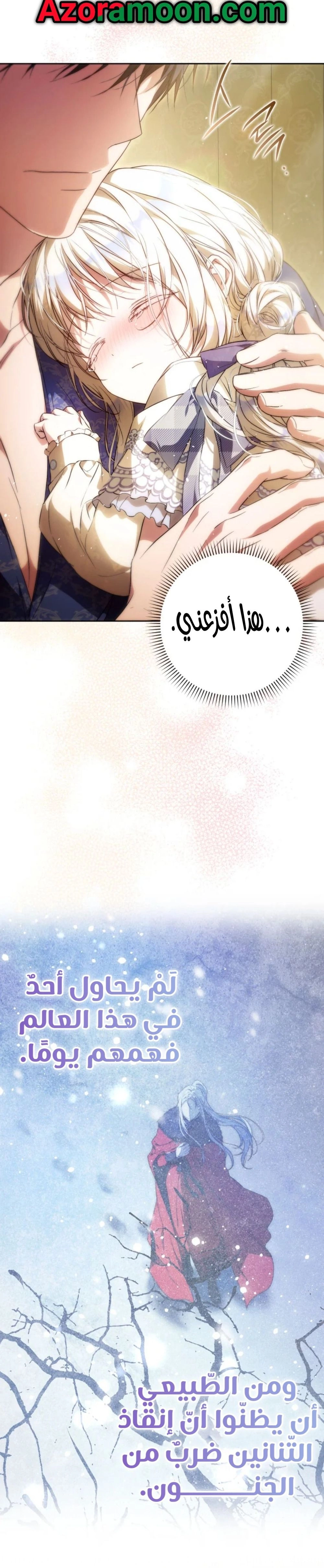 Read I Became the Wife of the Male Lead AR Manga Online