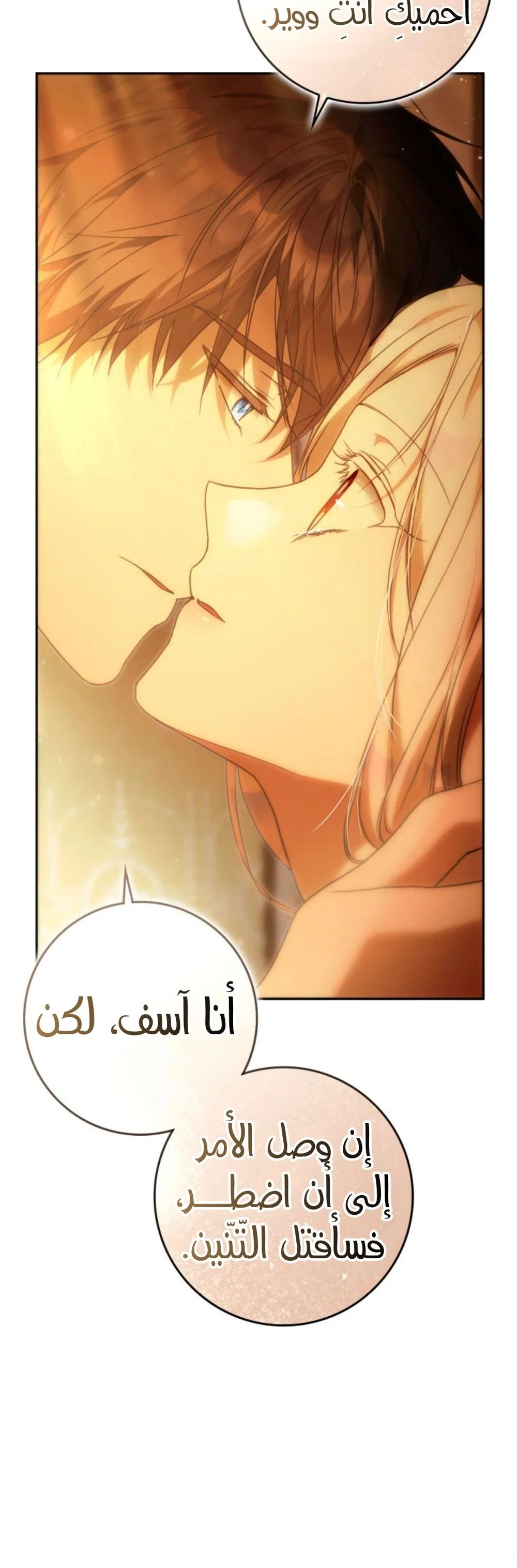 Read I Became the Wife of the Male Lead AR Manga Online