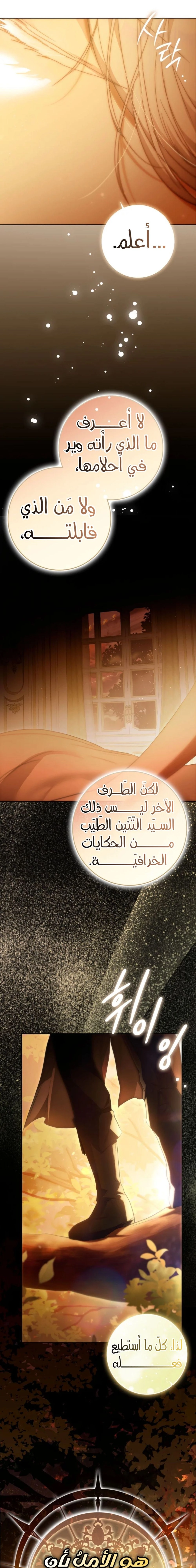 Read I Became the Wife of the Male Lead AR Manga Online