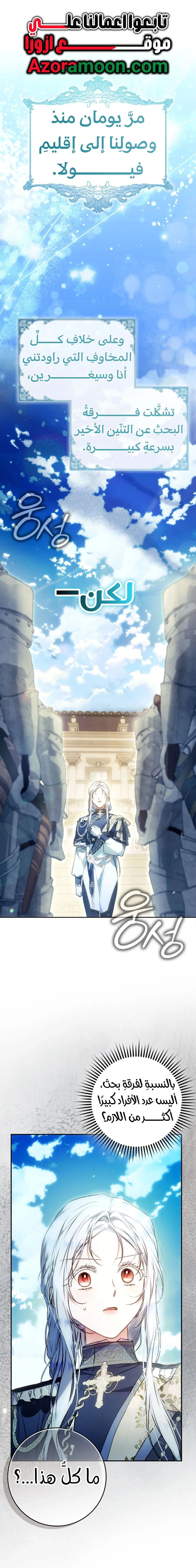 Read I Became the Wife of the Male Lead AR Manga Online