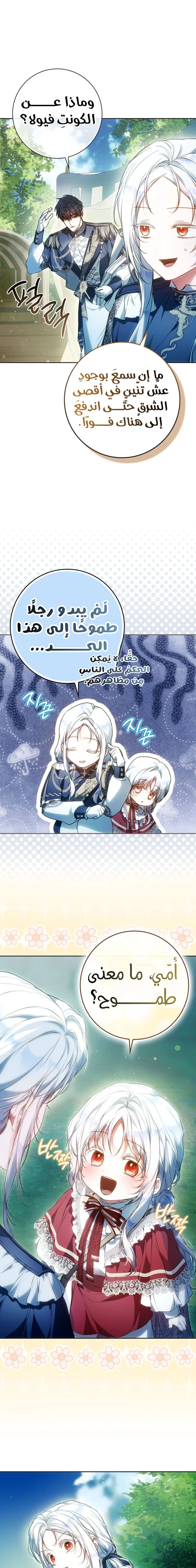 Read I Became the Wife of the Male Lead AR Manga Online