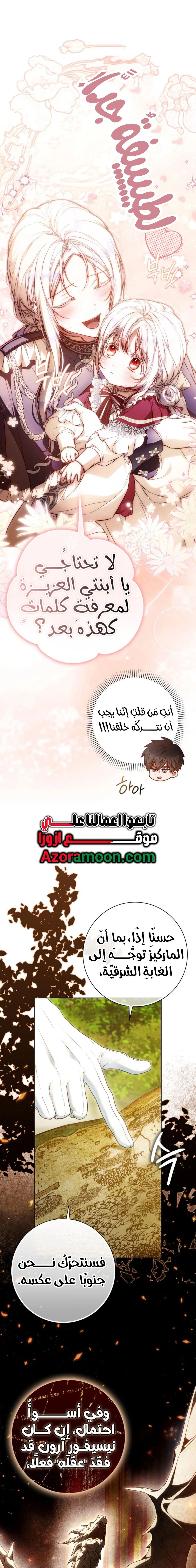 Read I Became the Wife of the Male Lead AR Manga Online