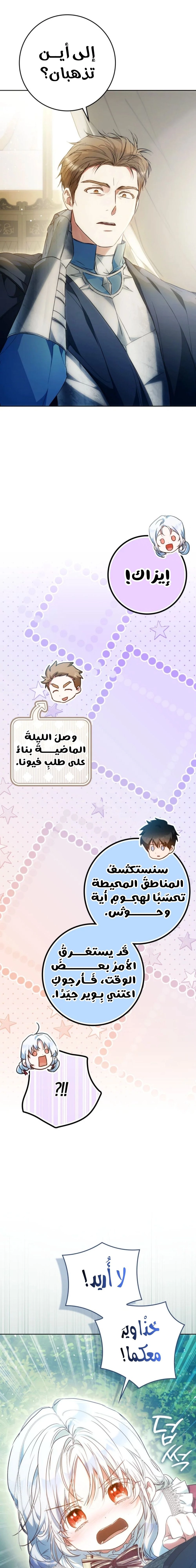 Read I Became the Wife of the Male Lead AR Manga Online