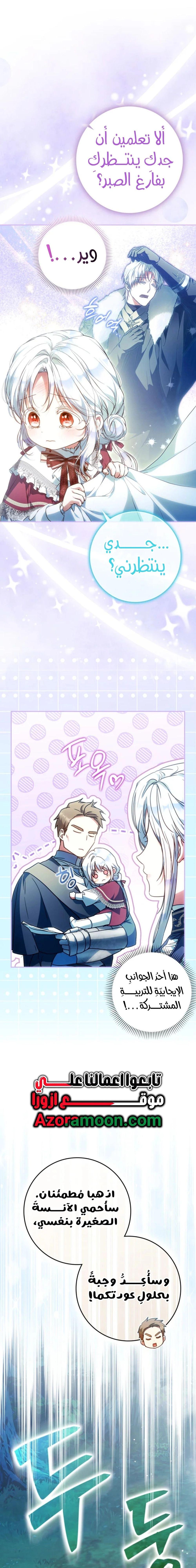 Read I Became the Wife of the Male Lead AR Manga Online