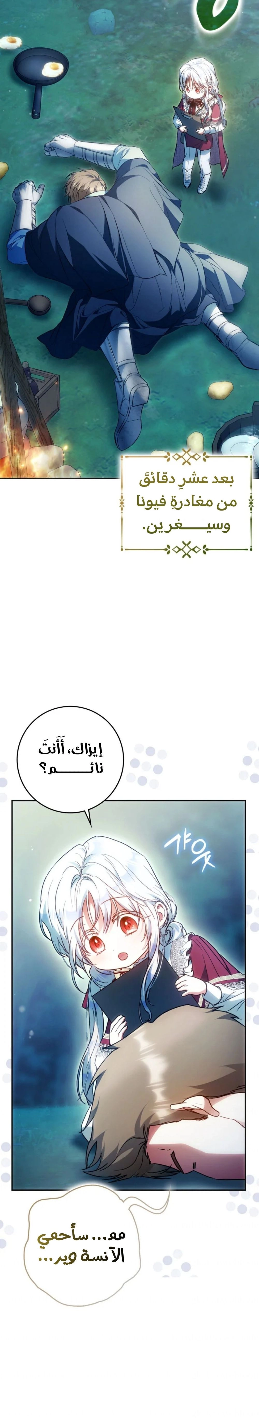 Read I Became the Wife of the Male Lead AR Manga Online