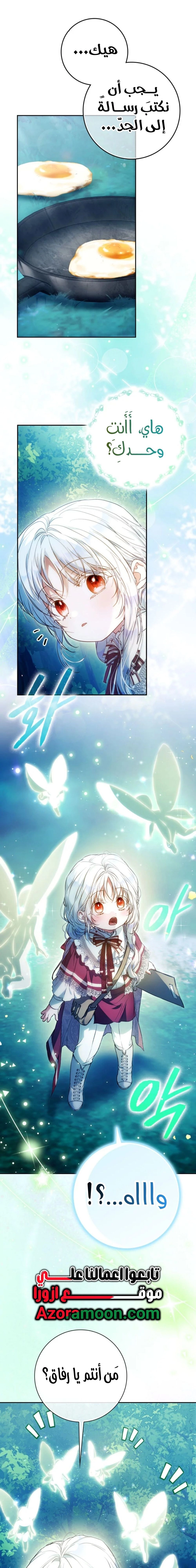 Read I Became the Wife of the Male Lead AR Manga Online