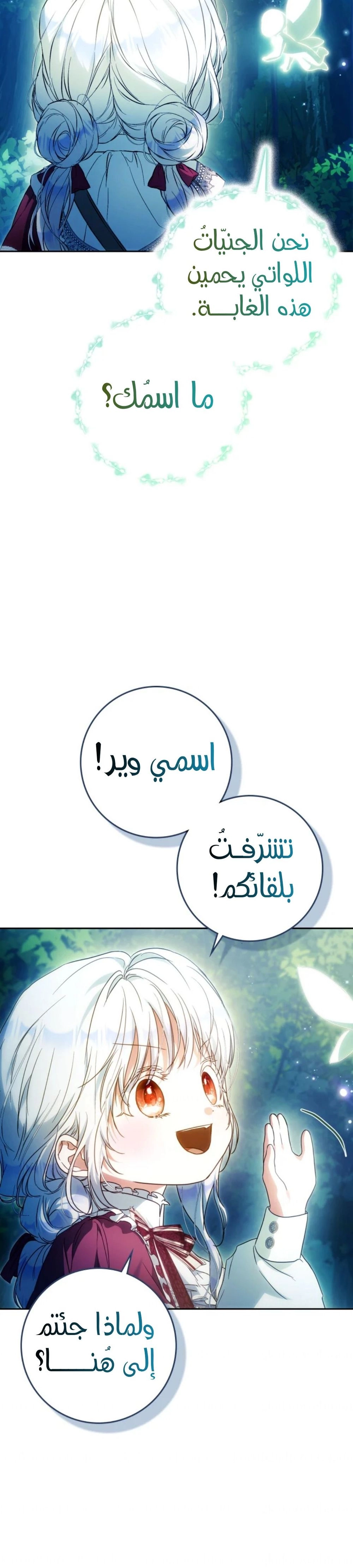 Read I Became the Wife of the Male Lead AR Manga Online