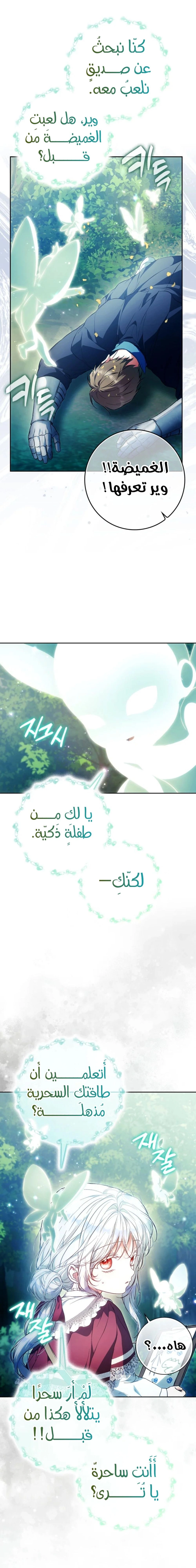 Read I Became the Wife of the Male Lead AR Manga Online