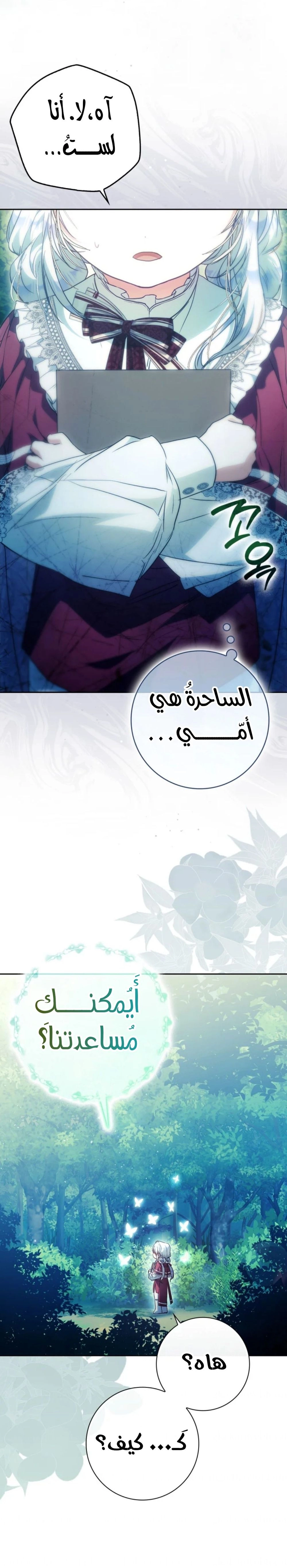 Read I Became the Wife of the Male Lead AR Manga Online
