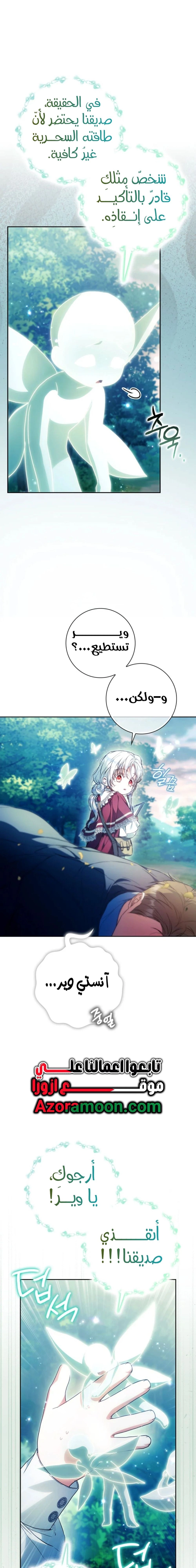 Read I Became the Wife of the Male Lead AR Manga Online