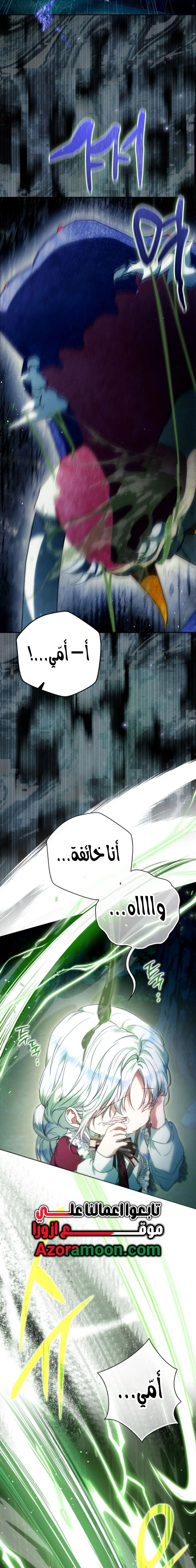 Read I Became the Wife of the Male Lead AR Manga Online