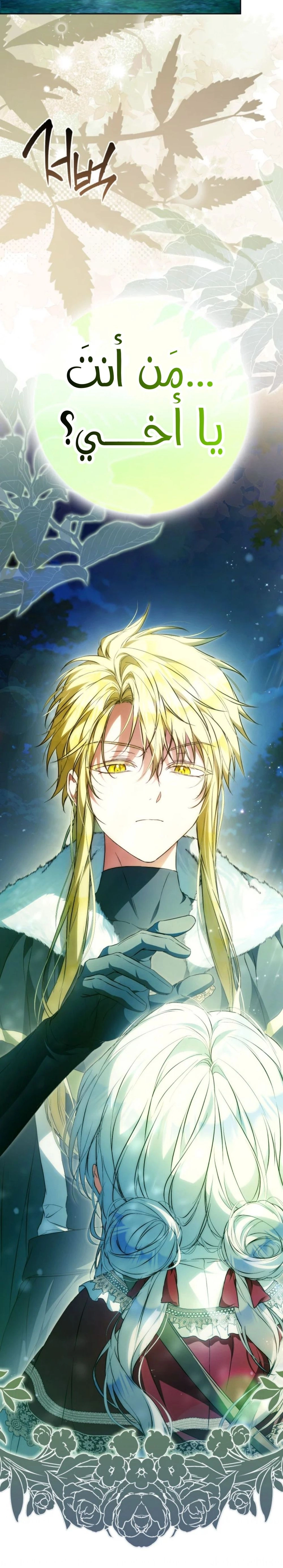 Read I Became the Wife of the Male Lead AR Manga Online