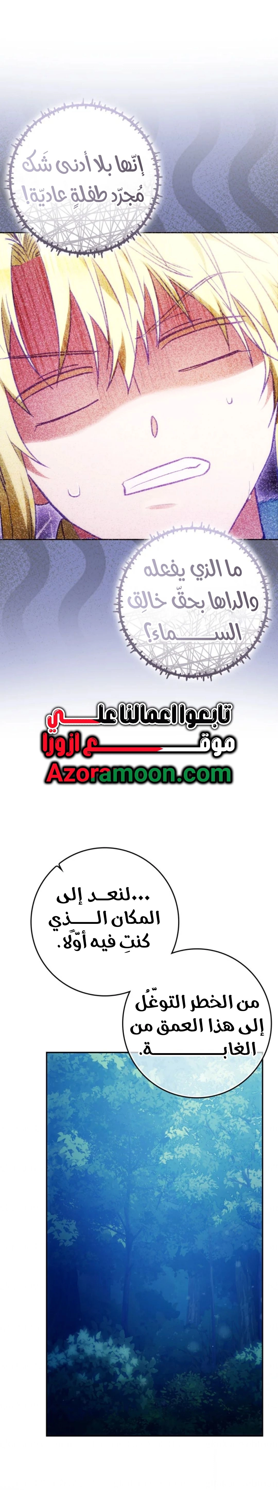 Read I Became the Wife of the Male Lead AR Manga Online