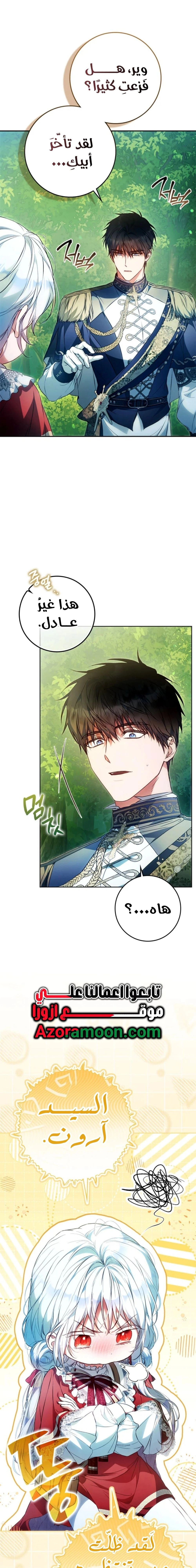 Read I Became the Wife of the Male Lead AR Manga Online